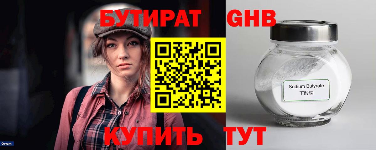 БУТИРАТ BDO Кумертау