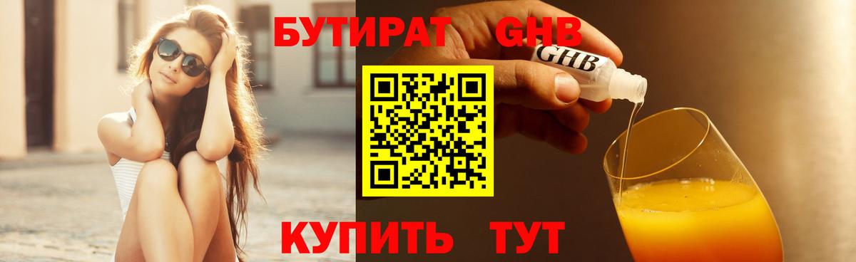 Кумертау  БУТИРАТ  Вход с VPN  Бутират вода 