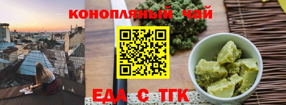 Еда ТГК марихуана  Вход с VPN  Кумертау 