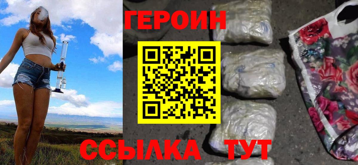 Героин  ГЕРОИН Афган  Вход с VPN  Кумертау 