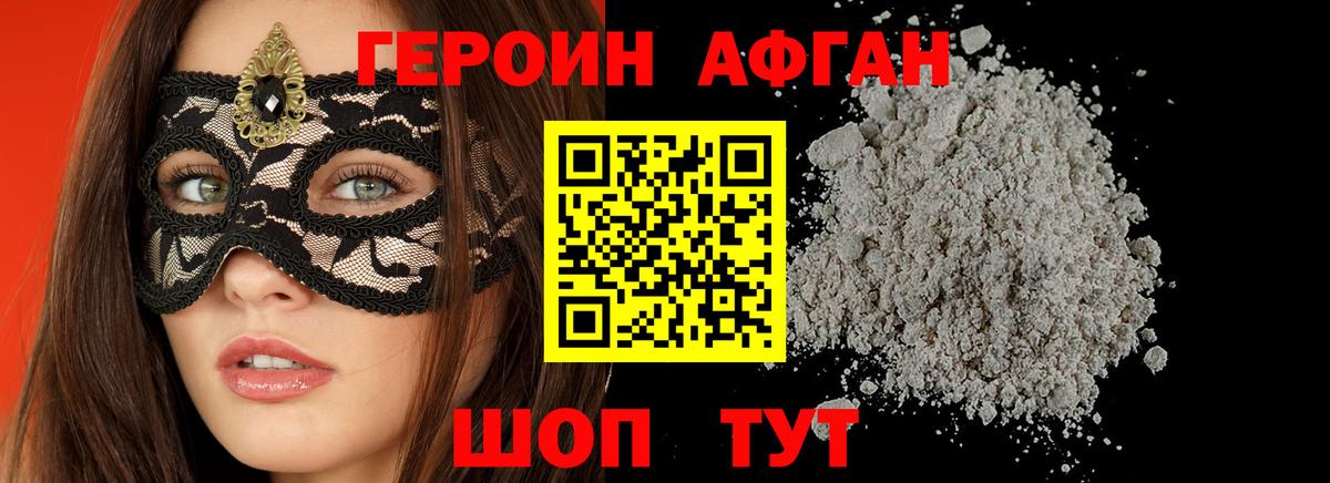 ГЕРОИН афганец Кумертау
