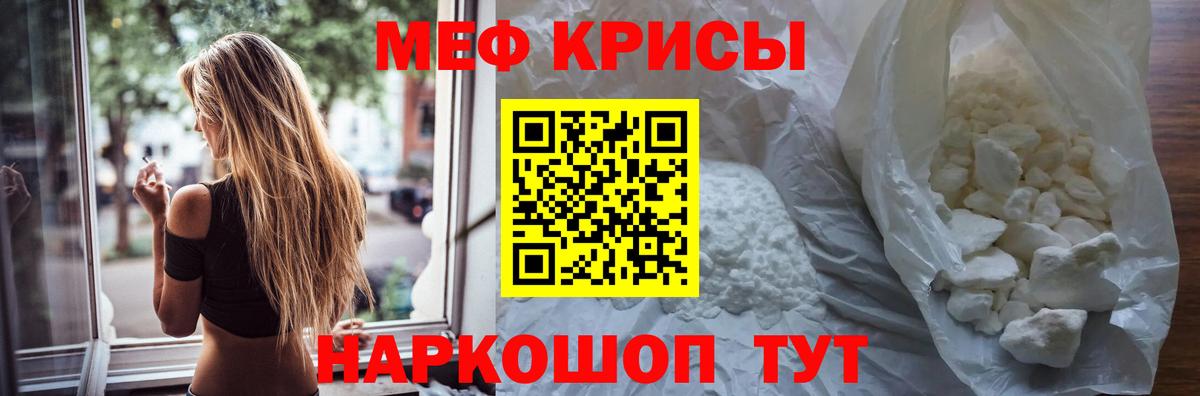 Меф мяу мяу кристаллы Кумертау